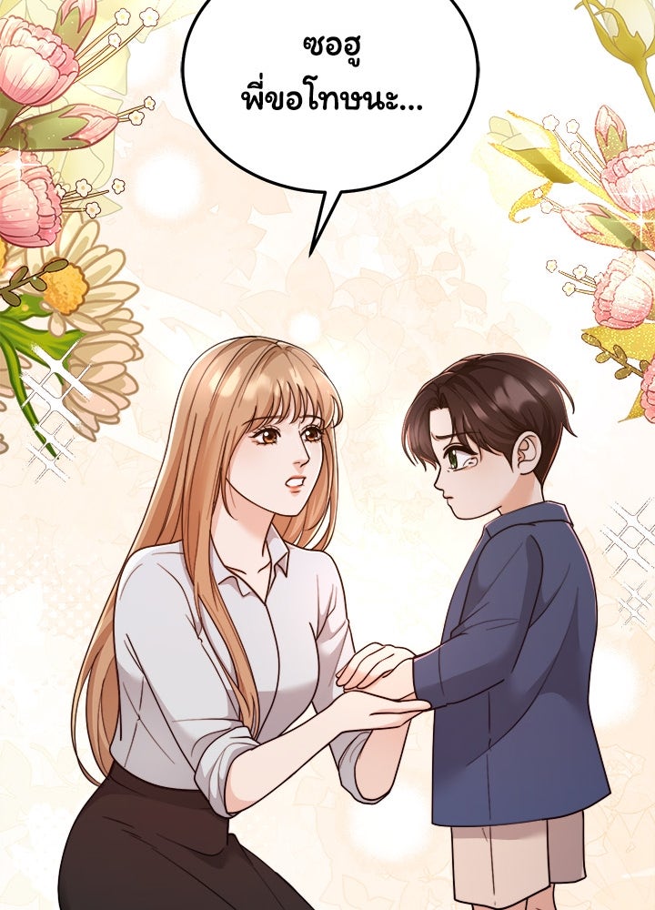 ลูกชายตัวแสบของซีอีโอที่รัก - หน้า 45