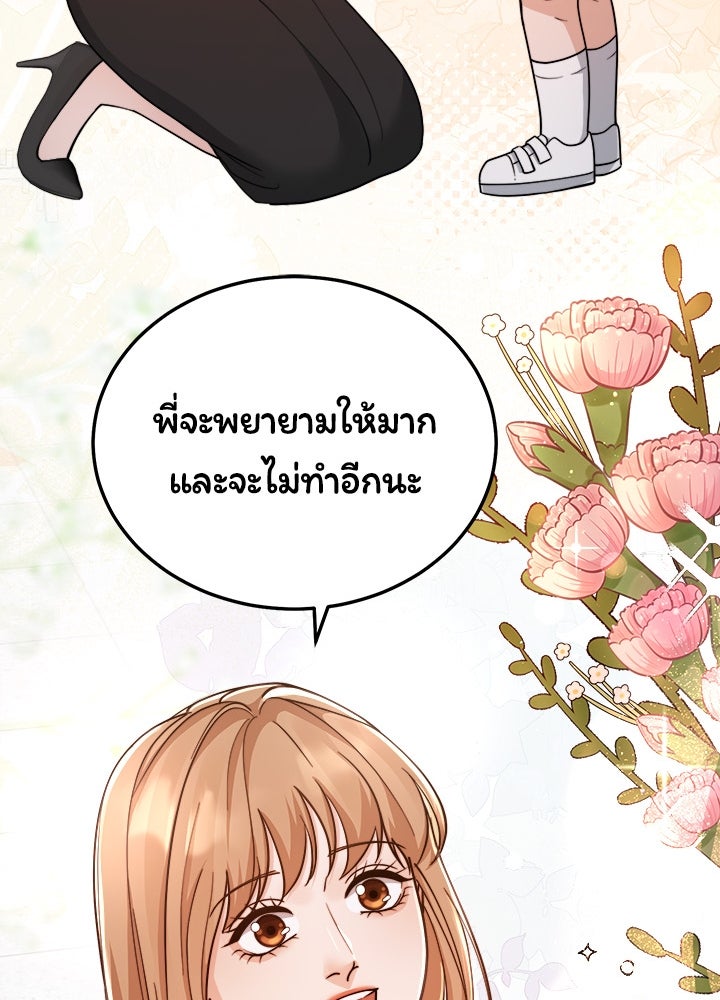 ลูกชายตัวแสบของซีอีโอที่รัก - หน้า 46