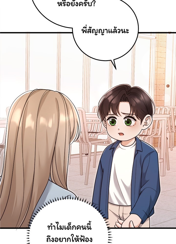 ลูกชายตัวแสบของซีอีโอที่รัก - หน้า 51