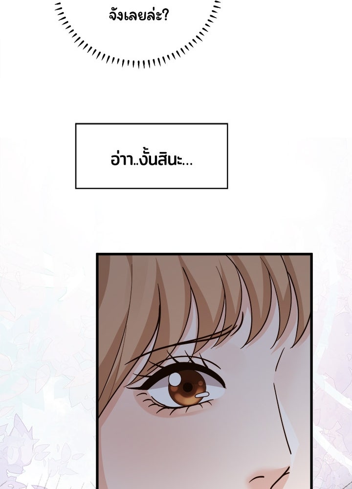 ลูกชายตัวแสบของซีอีโอที่รัก - หน้า 52