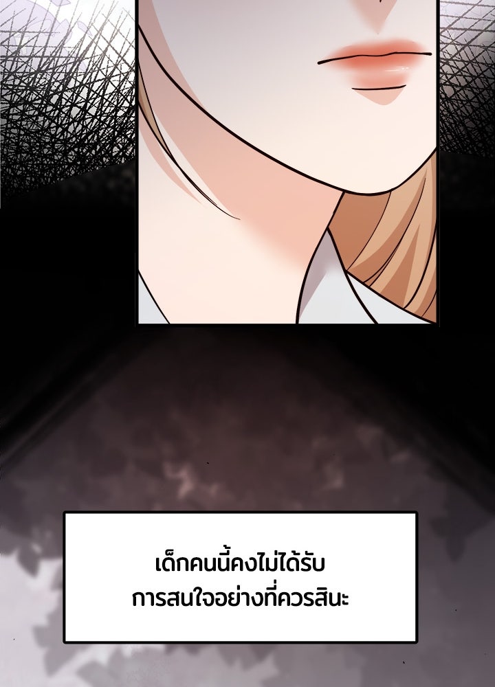 ลูกชายตัวแสบของซีอีโอที่รัก - หน้า 53