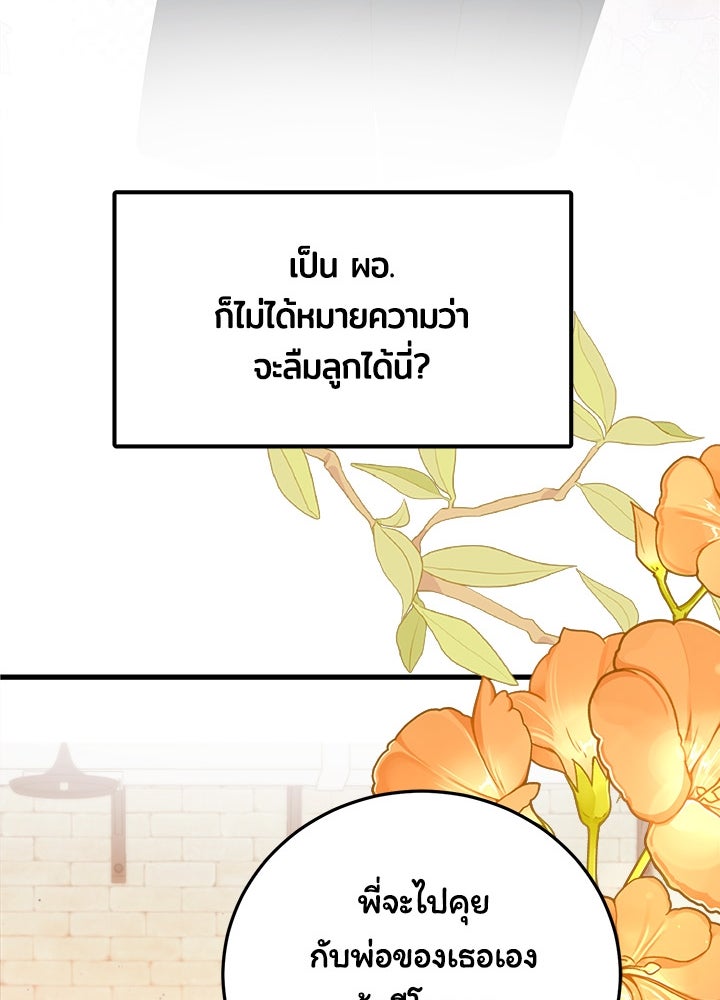 ลูกชายตัวแสบของซีอีโอที่รัก - หน้า 55