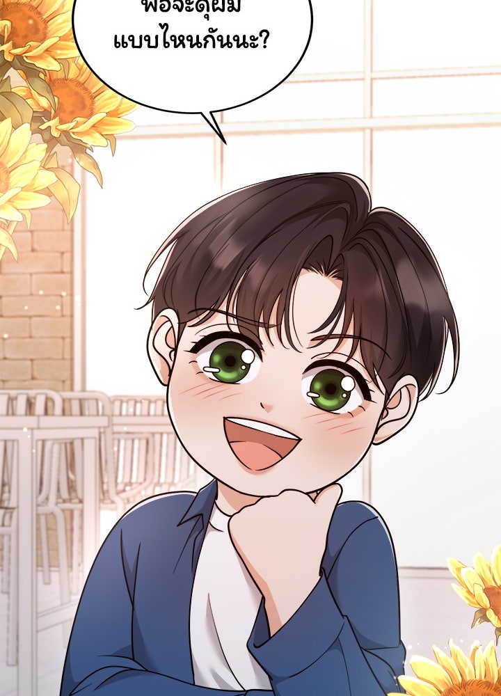 ลูกชายตัวแสบของซีอีโอที่รัก - หน้า 58