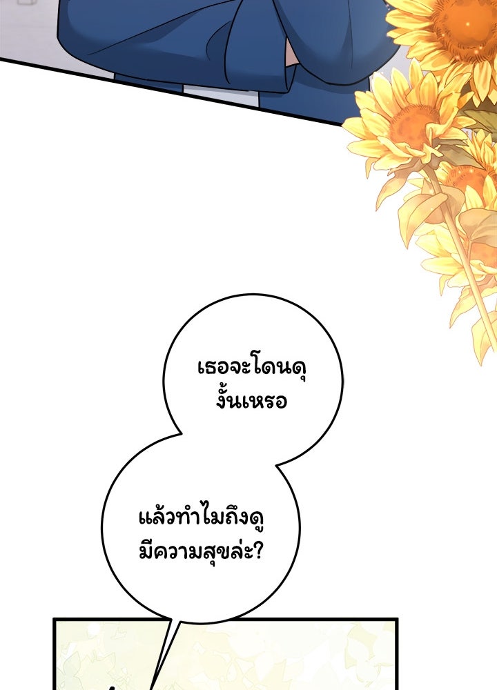 ลูกชายตัวแสบของซีอีโอที่รัก - หน้า 59
