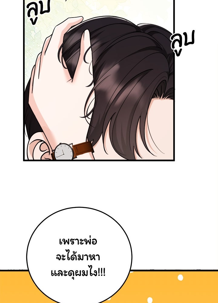 ลูกชายตัวแสบของซีอีโอที่รัก - หน้า 60