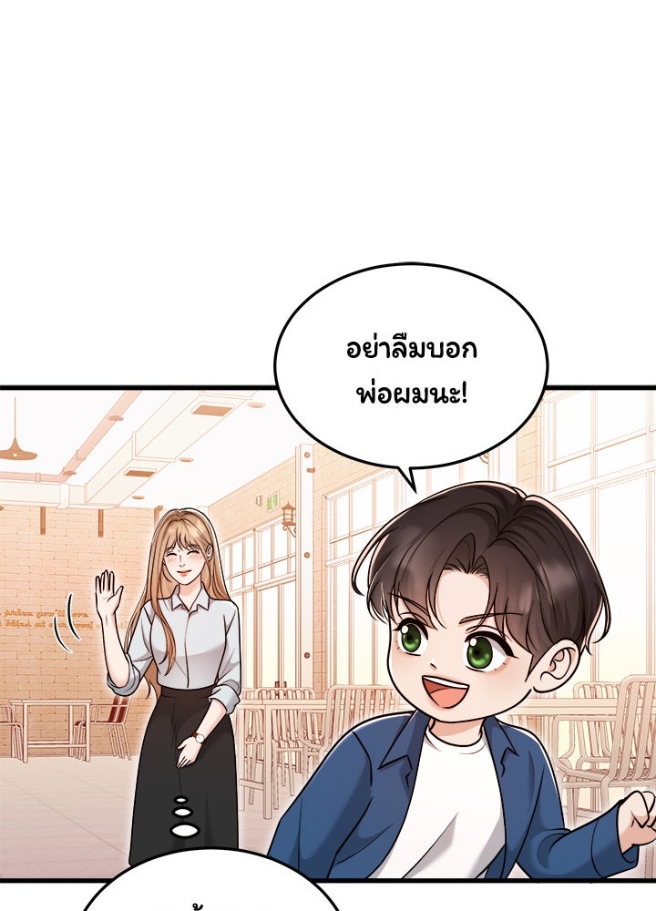 ลูกชายตัวแสบของซีอีโอที่รัก - หน้า 63
