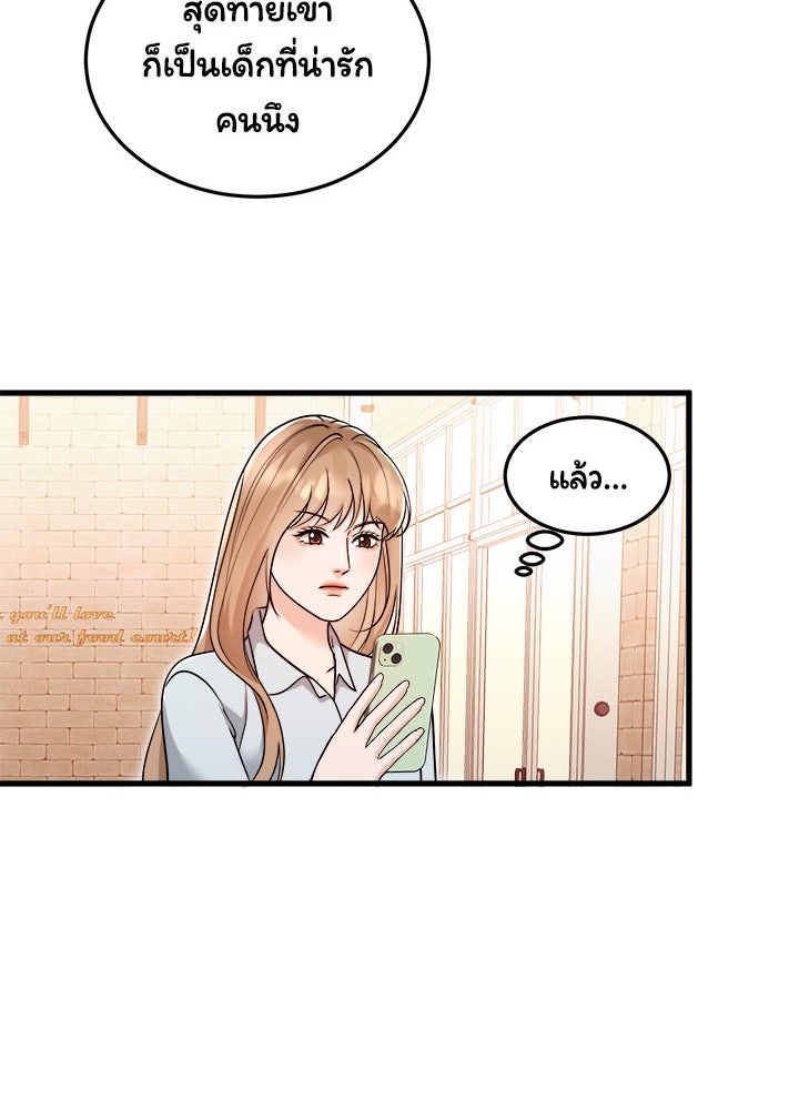 ลูกชายตัวแสบของซีอีโอที่รัก - หน้า 64