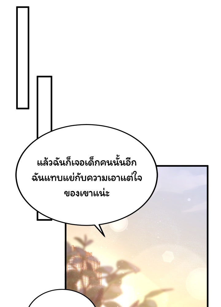 ลูกชายตัวแสบของซีอีโอที่รัก - หน้า 66