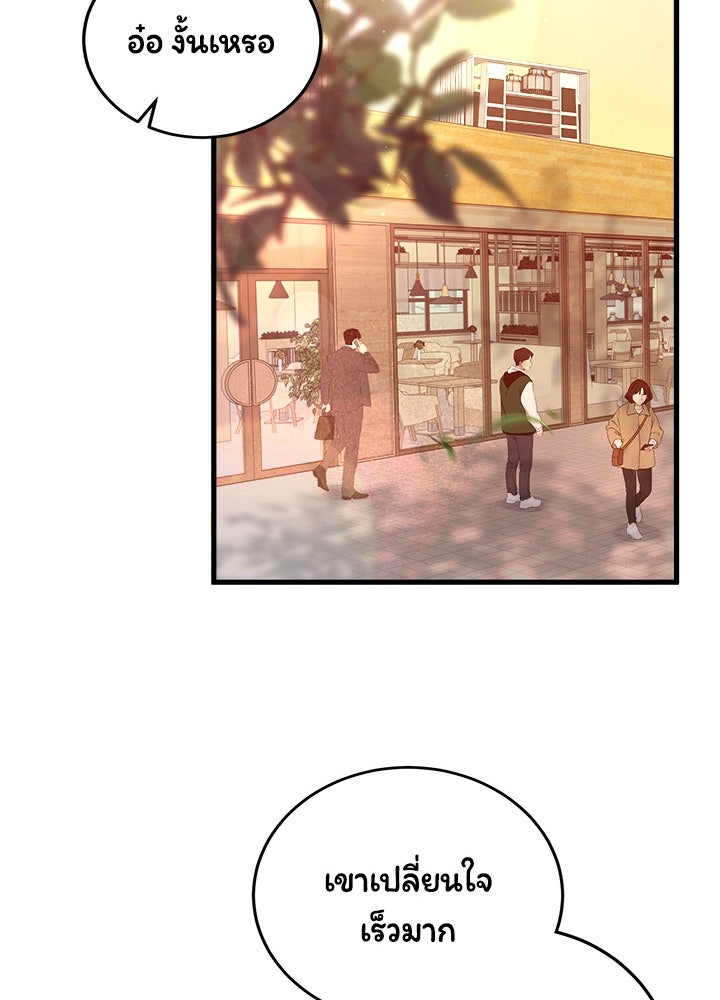 ลูกชายตัวแสบของซีอีโอที่รัก - หน้า 67