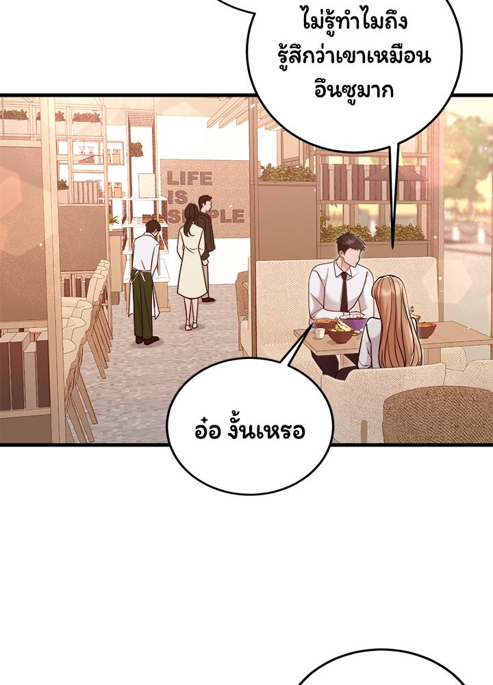ลูกชายตัวแสบของซีอีโอที่รัก - หน้า 68