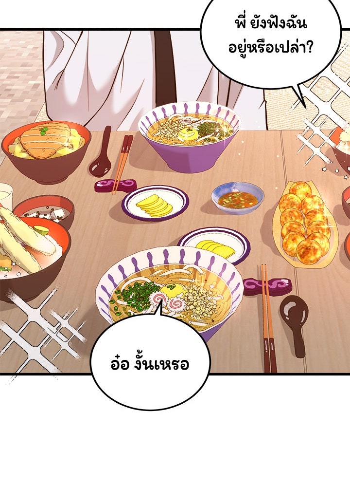 ลูกชายตัวแสบของซีอีโอที่รัก - หน้า 69
