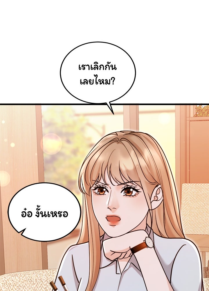 ลูกชายตัวแสบของซีอีโอที่รัก - หน้า 70