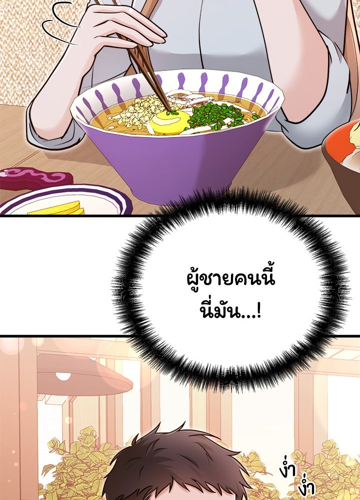 ลูกชายตัวแสบของซีอีโอที่รัก - หน้า 71