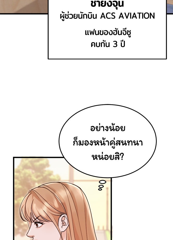 ลูกชายตัวแสบของซีอีโอที่รัก - หน้า 73