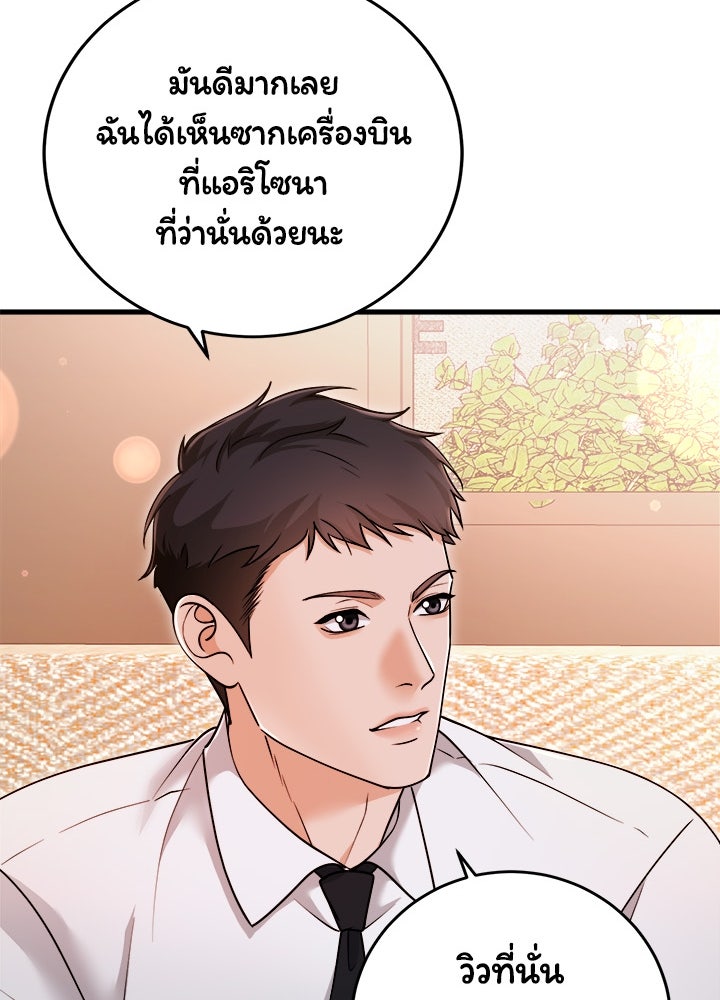 ลูกชายตัวแสบของซีอีโอที่รัก - หน้า 75