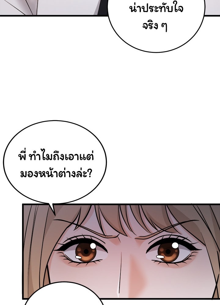 ลูกชายตัวแสบของซีอีโอที่รัก - หน้า 76