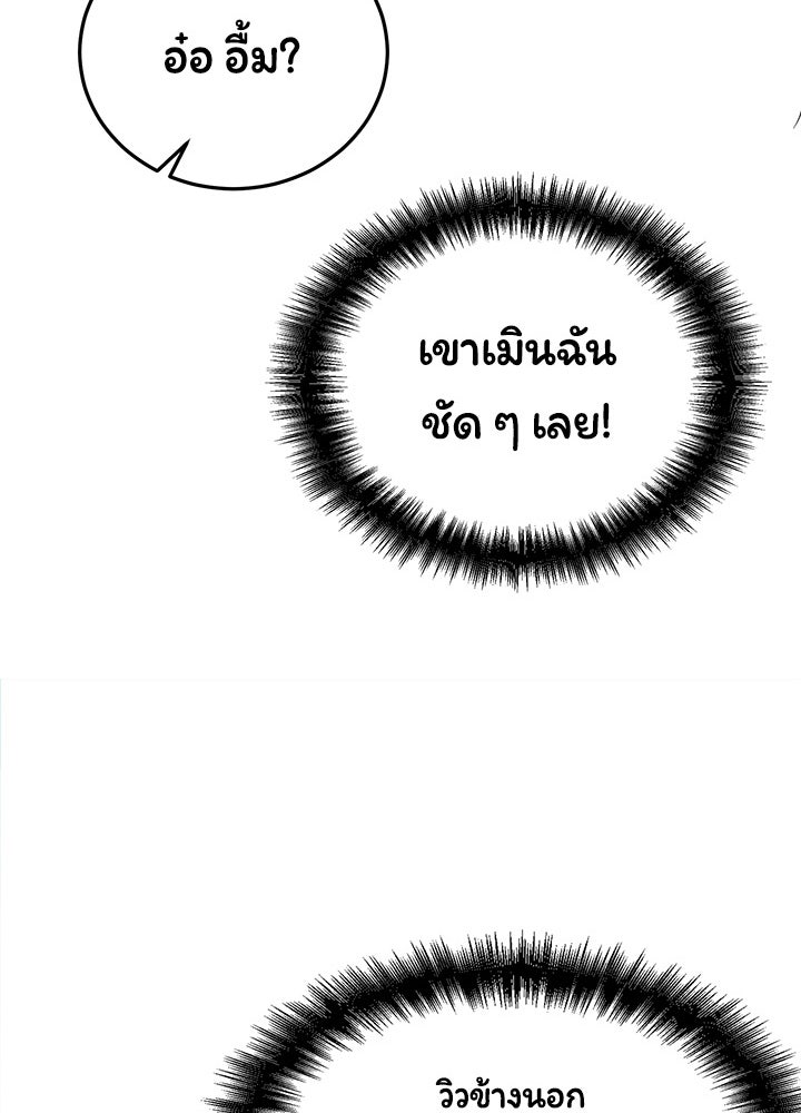 ลูกชายตัวแสบของซีอีโอที่รัก - หน้า 77