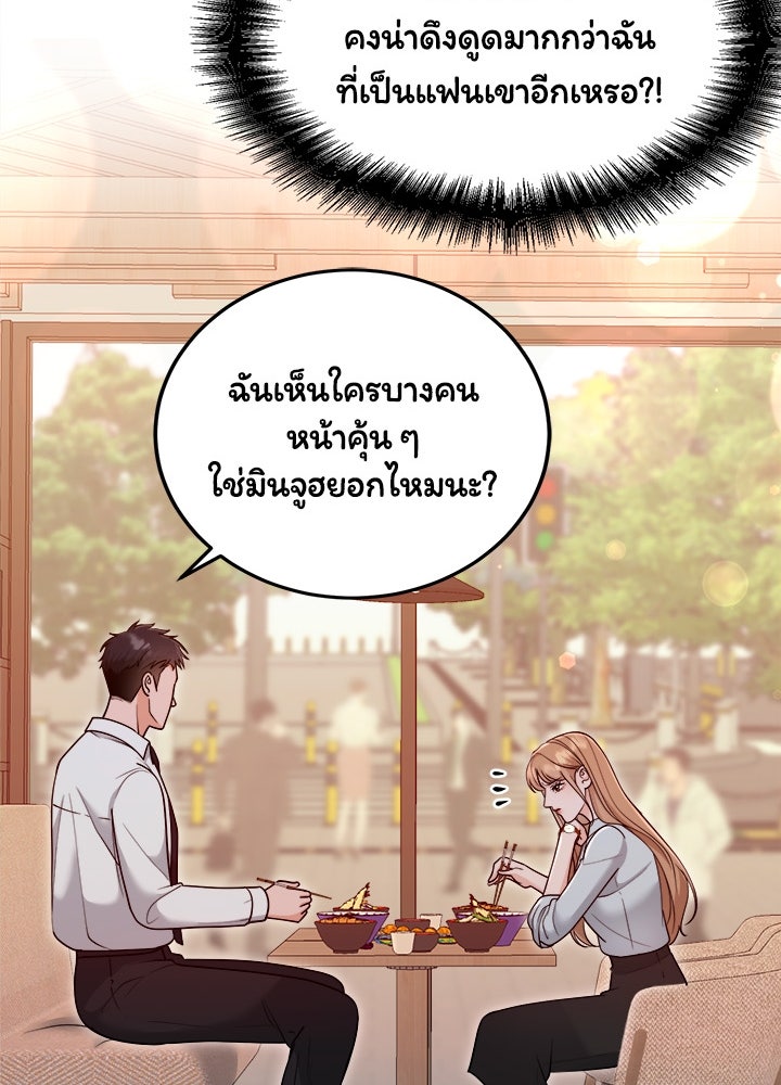 ลูกชายตัวแสบของซีอีโอที่รัก - หน้า 78