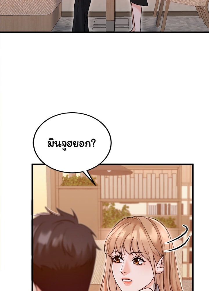 ลูกชายตัวแสบของซีอีโอที่รัก - หน้า 79