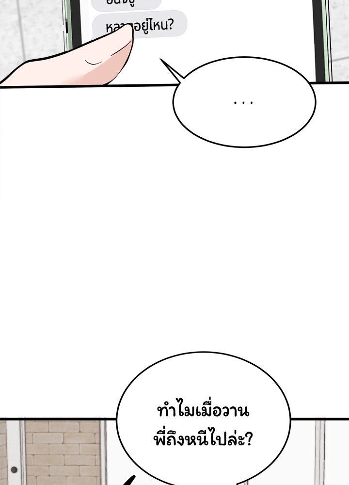ลูกชายตัวแสบของซีอีโอที่รัก - หน้า 8