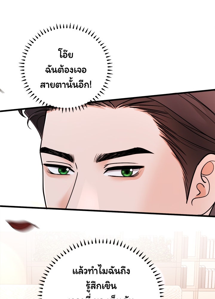 ลูกชายตัวแสบของซีอีโอที่รัก - หน้า 88
