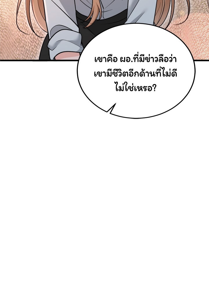 ลูกชายตัวแสบของซีอีโอที่รัก - หน้า 90