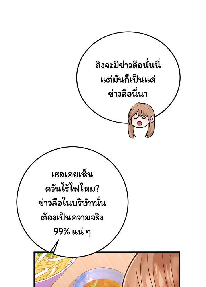 ลูกชายตัวแสบของซีอีโอที่รัก - หน้า 91