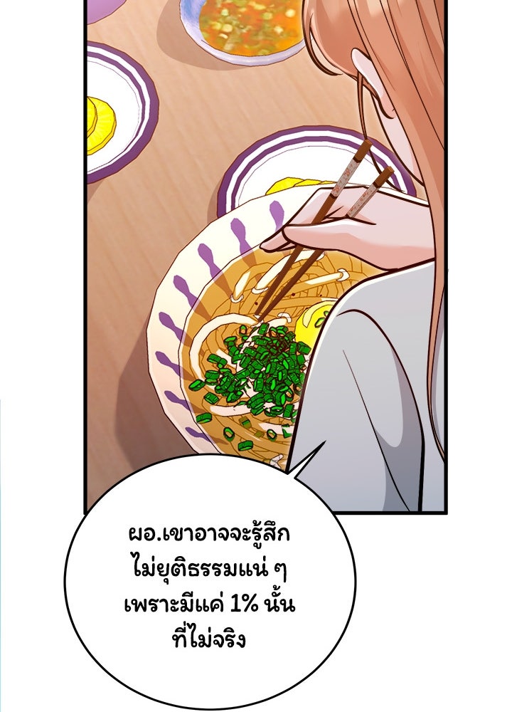 ลูกชายตัวแสบของซีอีโอที่รัก - หน้า 92