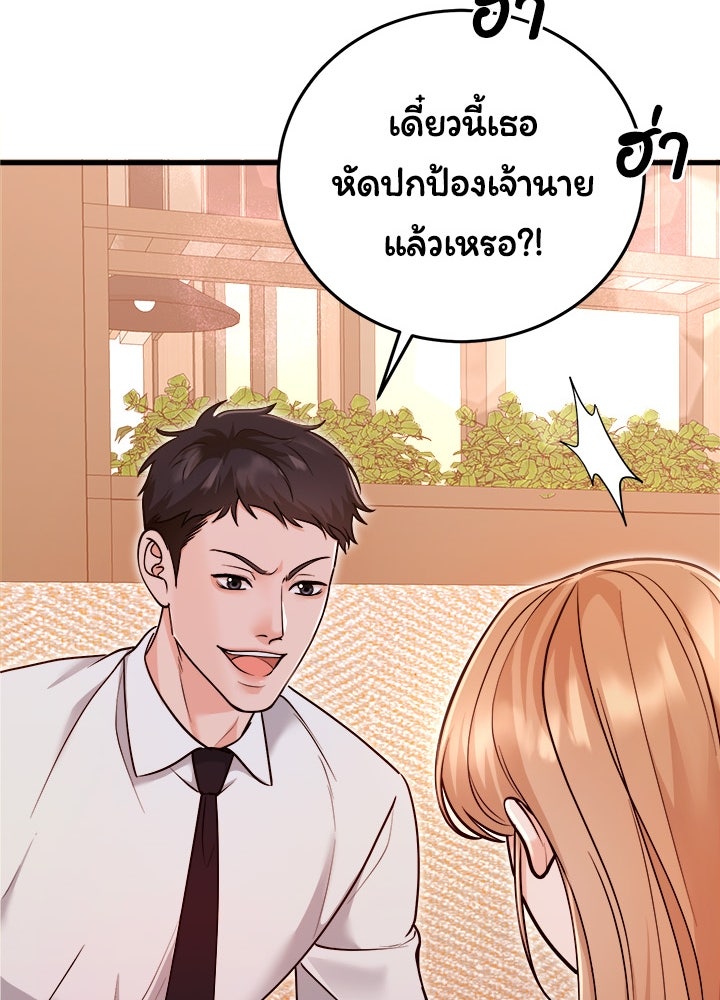 ลูกชายตัวแสบของซีอีโอที่รัก - หน้า 94