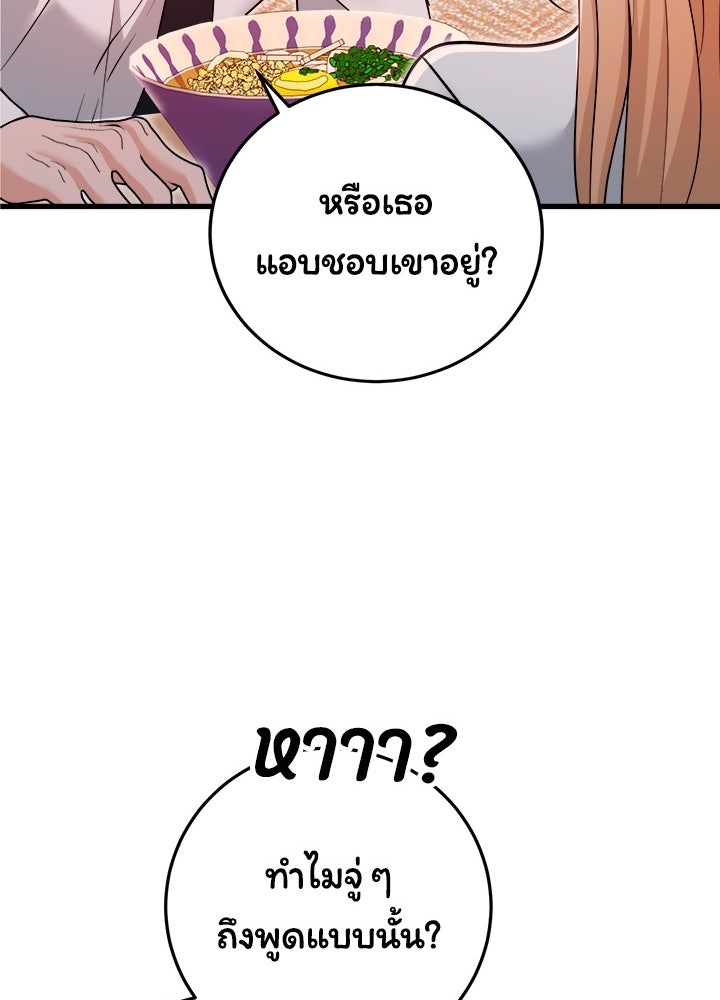 ลูกชายตัวแสบของซีอีโอที่รัก - หน้า 95