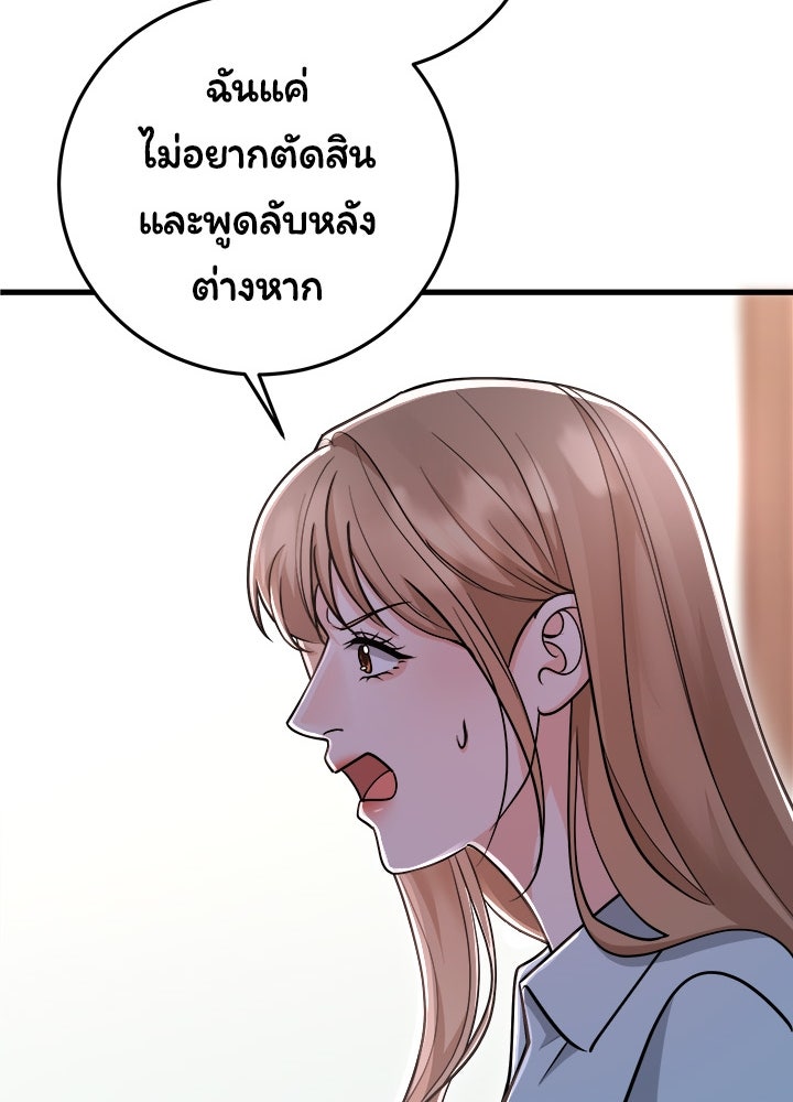 ลูกชายตัวแสบของซีอีโอที่รัก - หน้า 96