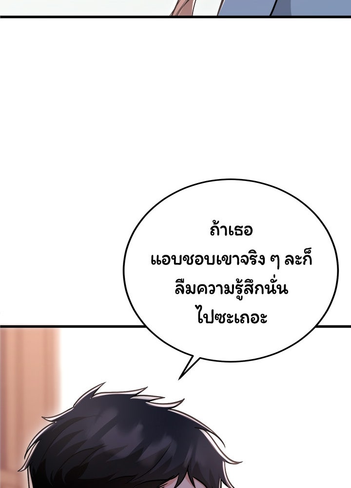 ลูกชายตัวแสบของซีอีโอที่รัก - หน้า 97