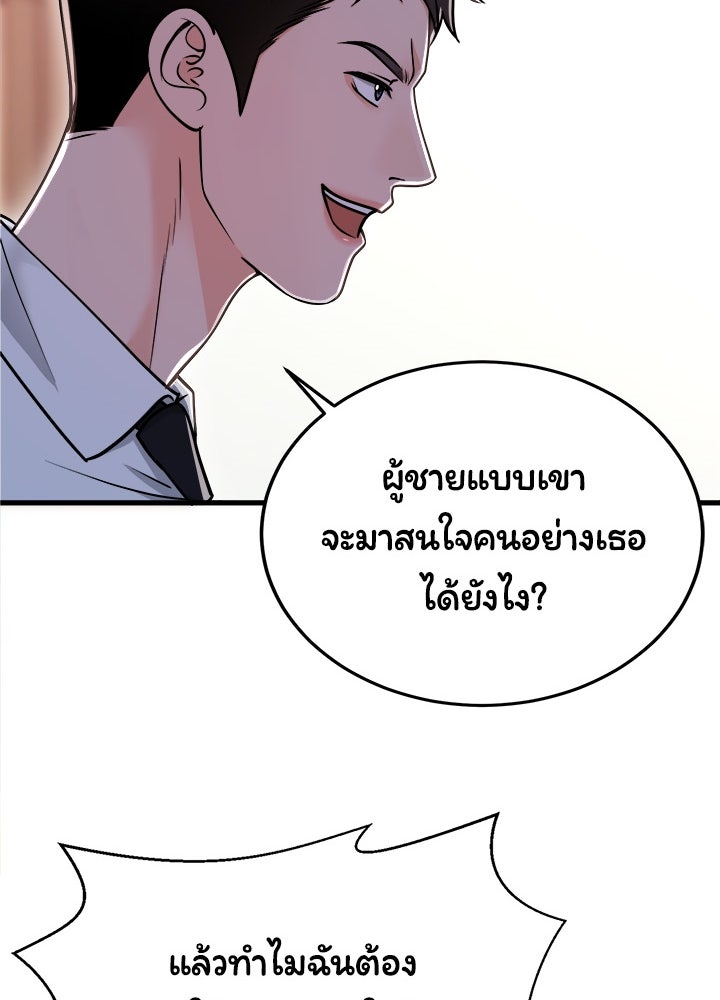 ลูกชายตัวแสบของซีอีโอที่รัก - หน้า 98