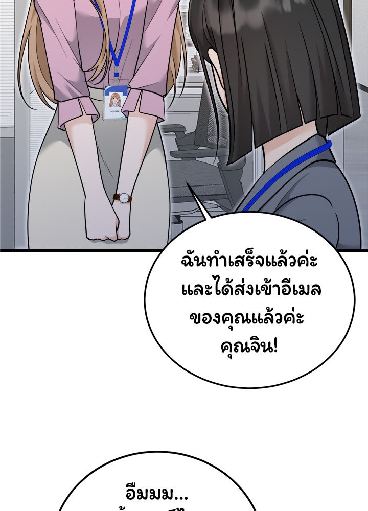 ลูกชายตัวแสบของซีอีโอที่รัก - หน้า 10