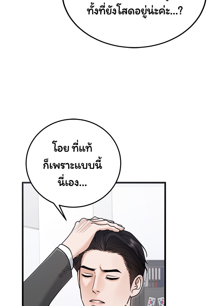 ลูกชายตัวแสบของซีอีโอที่รัก - หน้า 101