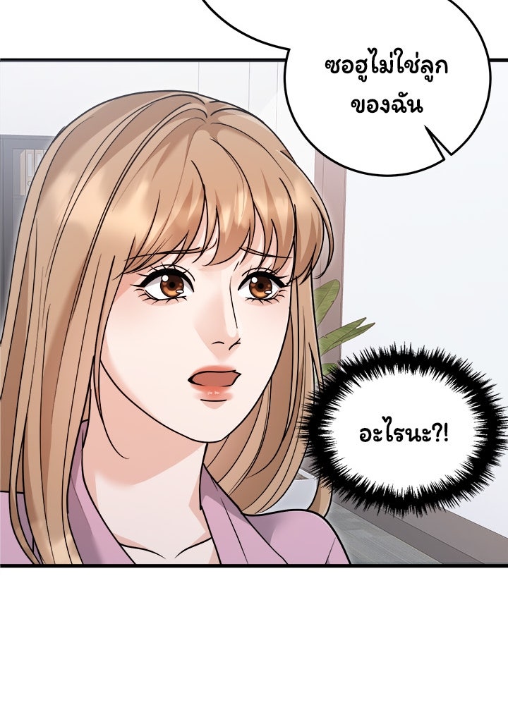 ลูกชายตัวแสบของซีอีโอที่รัก - หน้า 103