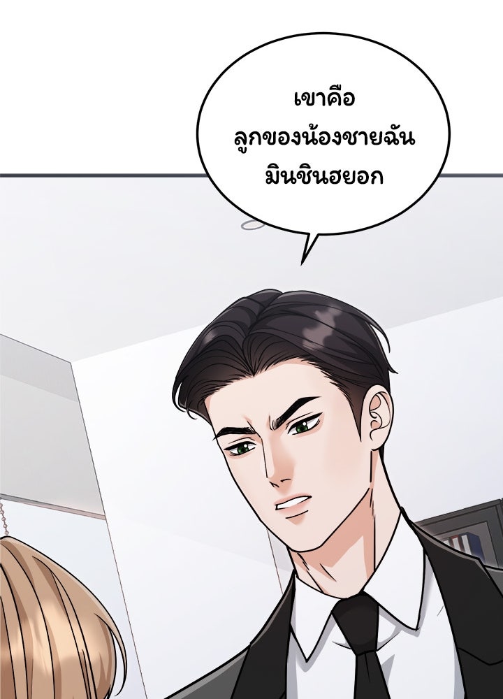 ลูกชายตัวแสบของซีอีโอที่รัก - หน้า 104