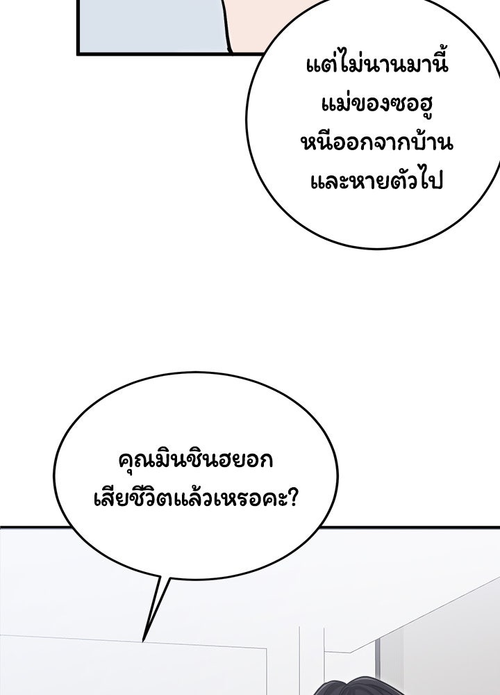ลูกชายตัวแสบของซีอีโอที่รัก - หน้า 107