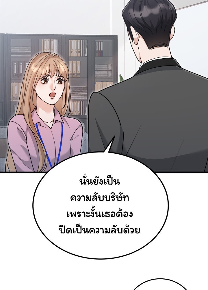 ลูกชายตัวแสบของซีอีโอที่รัก - หน้า 108