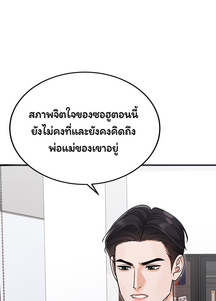 ลูกชายตัวแสบของซีอีโอที่รัก - หน้า 110