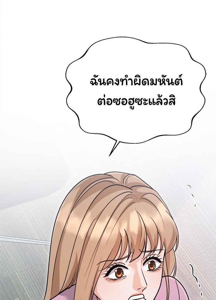 ลูกชายตัวแสบของซีอีโอที่รัก - หน้า 112
