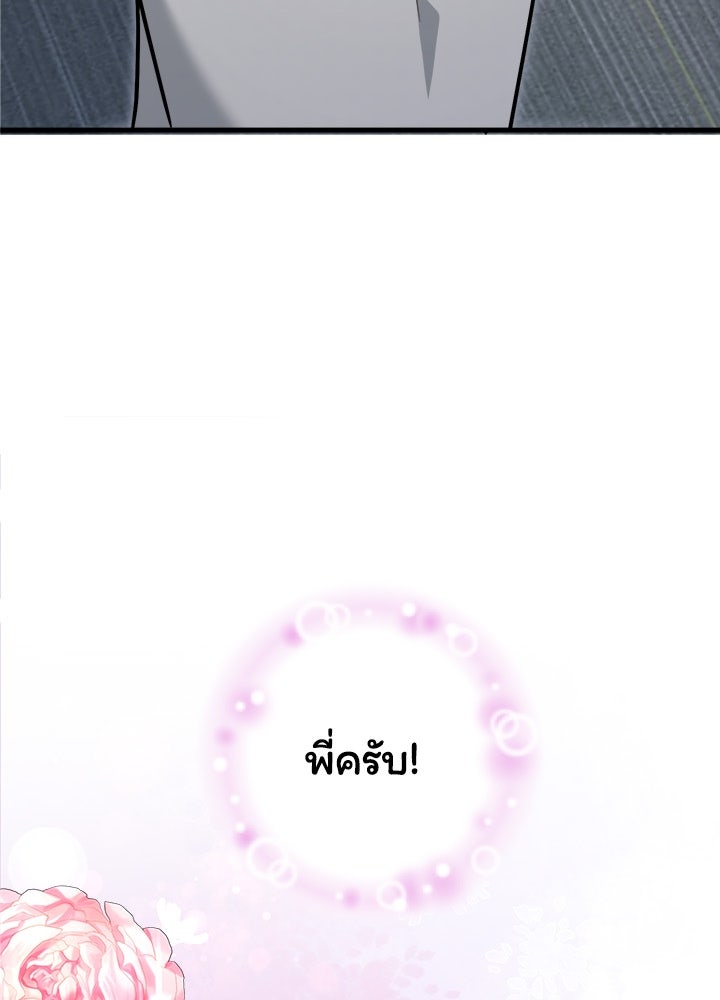 ลูกชายตัวแสบของซีอีโอที่รัก - หน้า 114