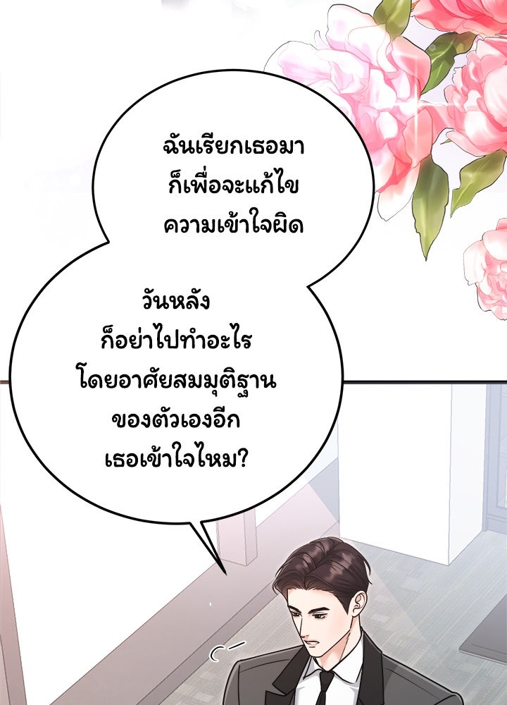 ลูกชายตัวแสบของซีอีโอที่รัก - หน้า 116