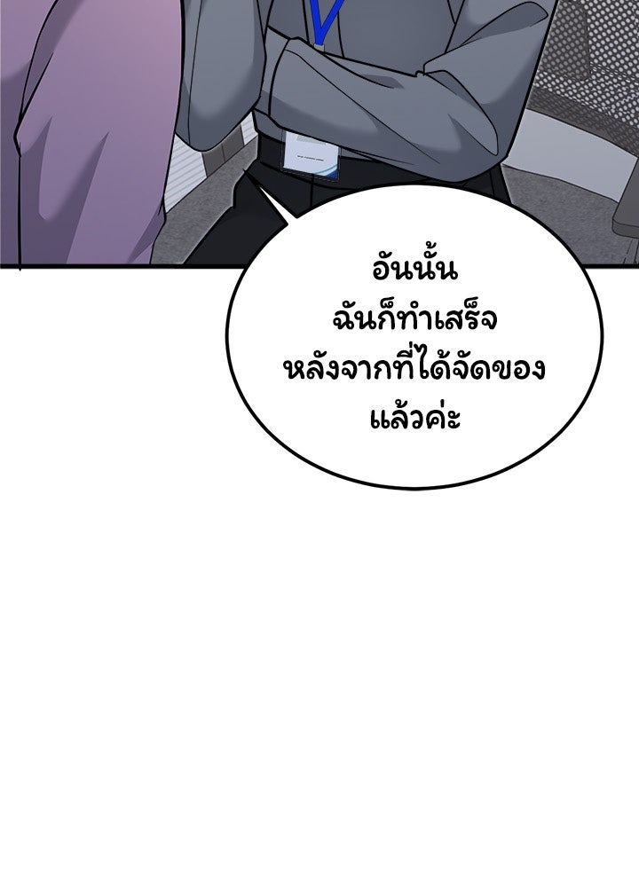 ลูกชายตัวแสบของซีอีโอที่รัก - หน้า 12