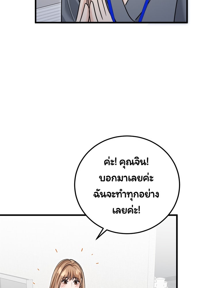 ลูกชายตัวแสบของซีอีโอที่รัก - หน้า 14