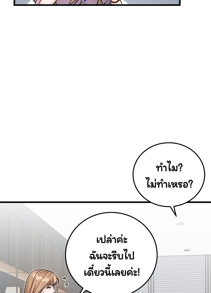 ลูกชายตัวแสบของซีอีโอที่รัก - หน้า 17