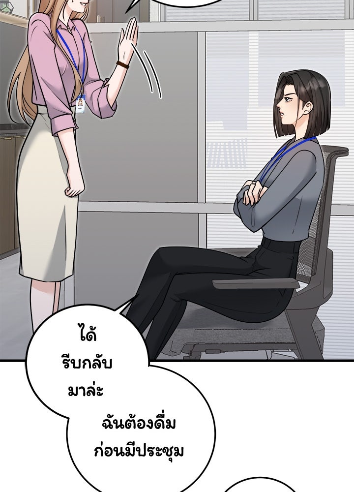 ลูกชายตัวแสบของซีอีโอที่รัก - หน้า 18