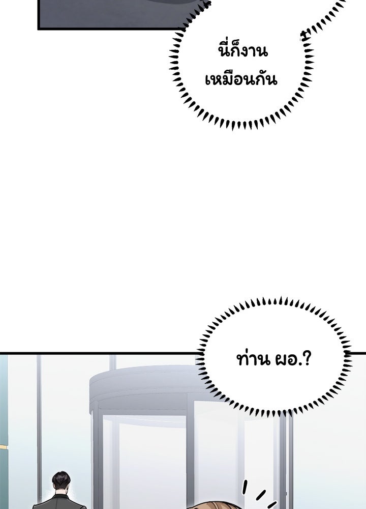 ลูกชายตัวแสบของซีอีโอที่รัก - หน้า 20