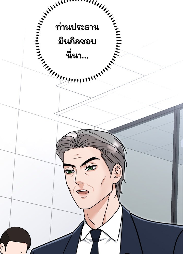 ลูกชายตัวแสบของซีอีโอที่รัก - หน้า 24
