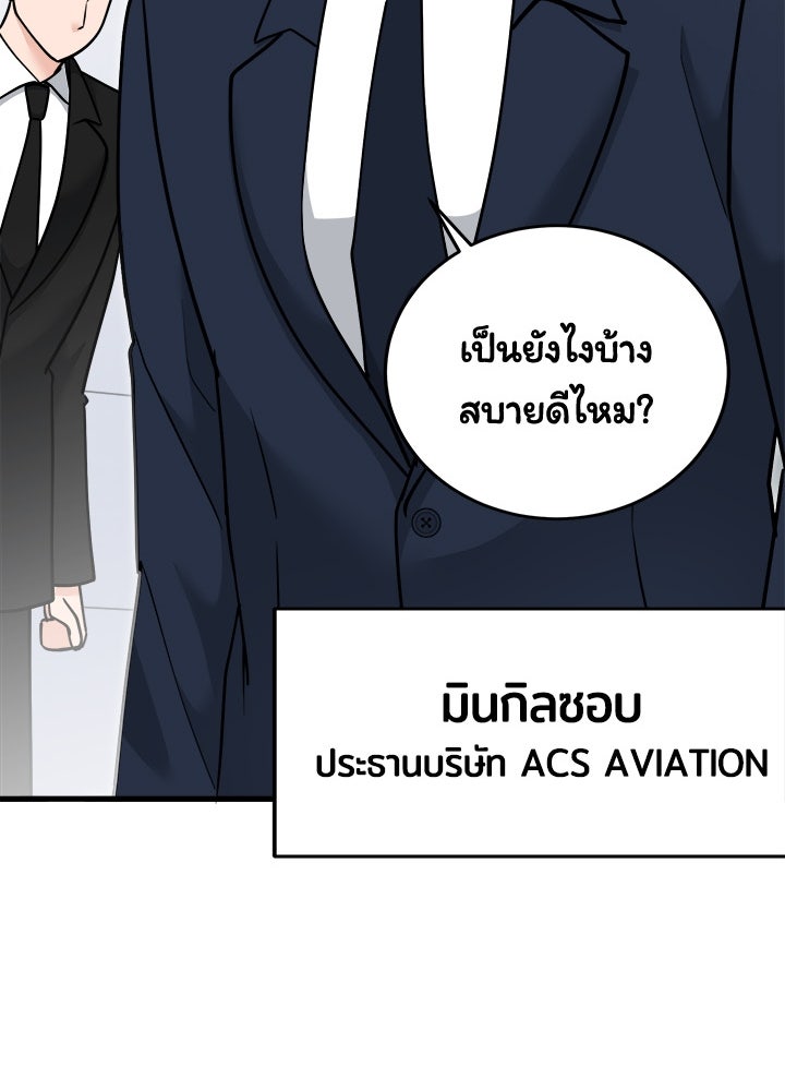 ลูกชายตัวแสบของซีอีโอที่รัก - หน้า 25